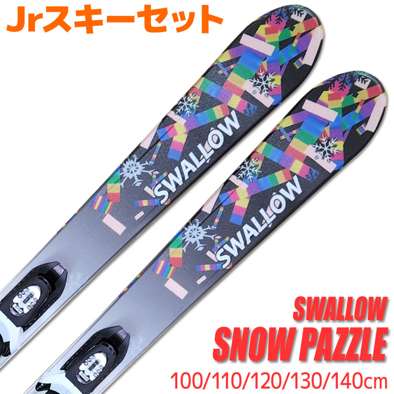 スキーセットキッズ」の人気商品一覧 | 安い商品を通販サイトから探す