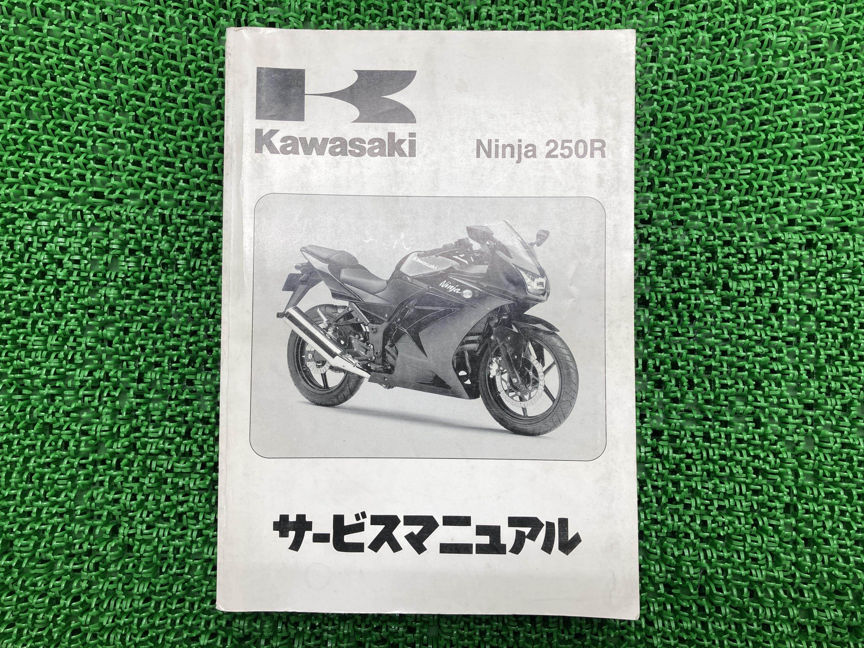 楽天市場】Ninja250R ニンジャ250R サービスマニュアル 1版 カワサキ