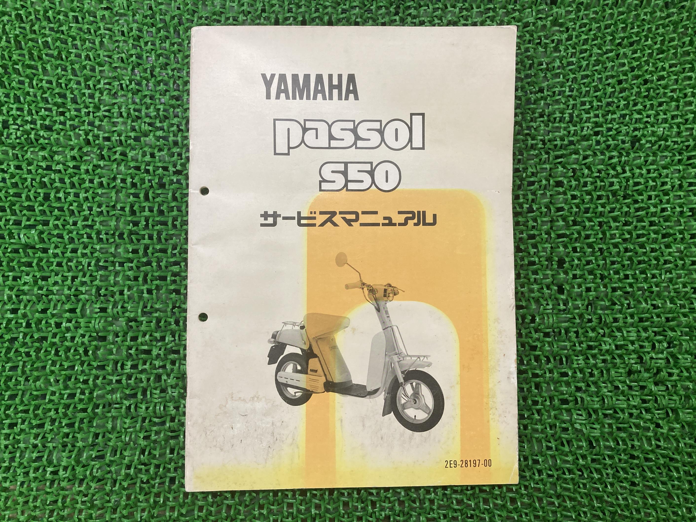 楽天市場】パッソル サービスマニュアル ヤマハ 正規 バイク 整備書