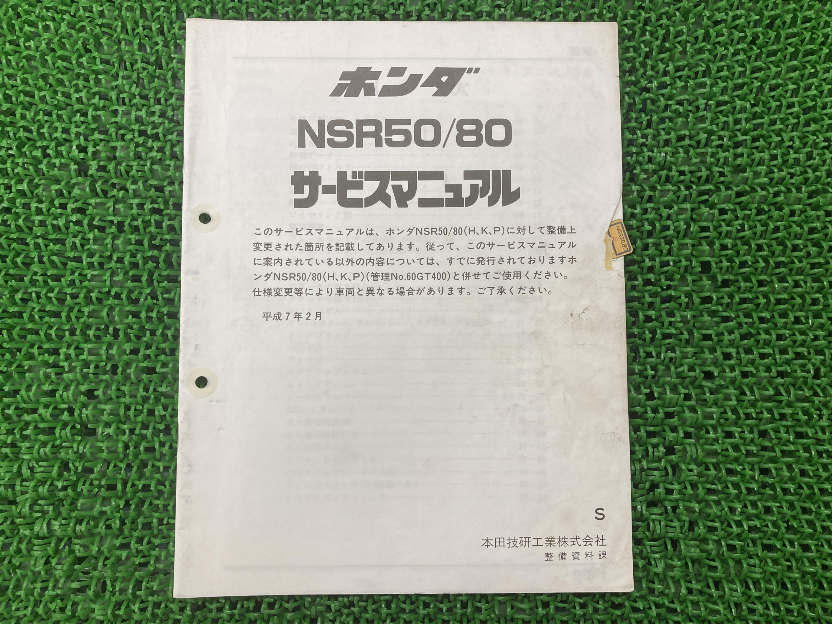 NSR50 サービスマニュアル