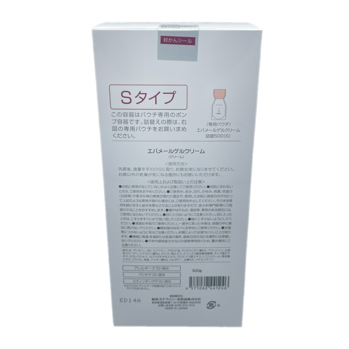 楽天市場】エバメール ゲルクリーム ポンプ500(S)・詰替500(S) セット