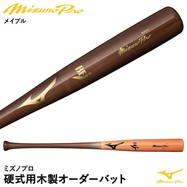 楽天市場】硬式 木製 バット オーダー（ブランドミズノ）の通販