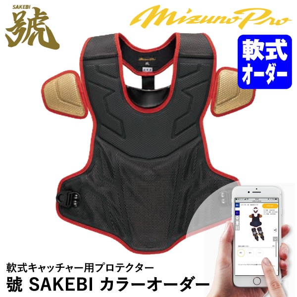 ミズノプロ大人軟式用キャッチャー防具プロテクター 楽天市場】＜受注