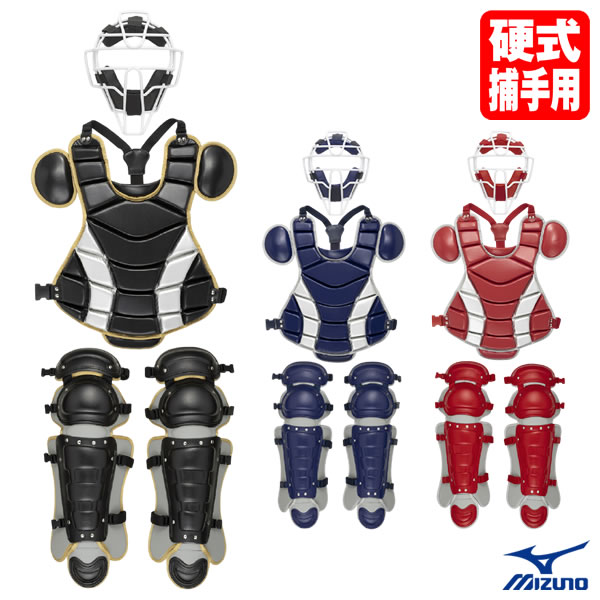 野球防具 ミズノ キャッチャー セット 防具」の人気商品一覧 | 安い
