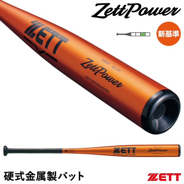 楽天市場】【即日発送可】ゼット（ZETT） 硬式金属製バット ゼット