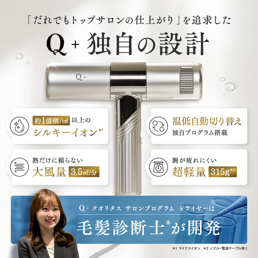 楽天市場】【 Q+ 公式 】ドライヤー クオリタス シルキーイオン