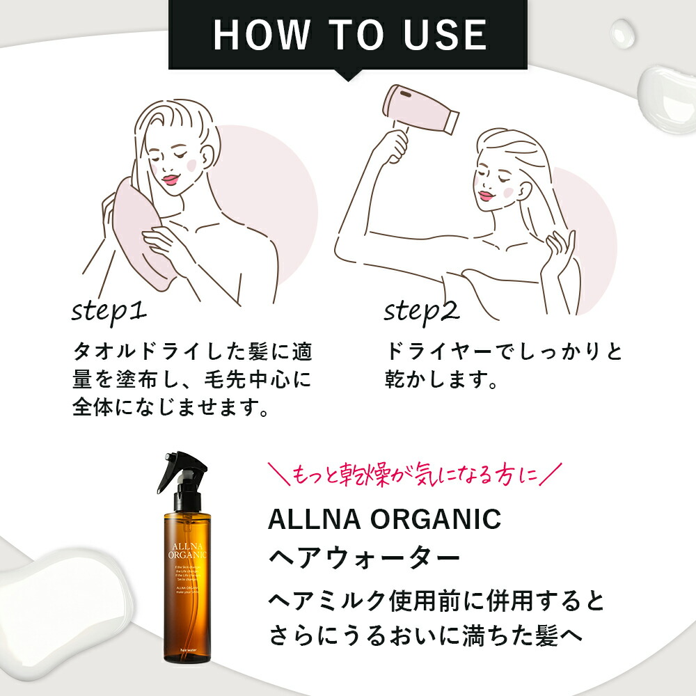 楽天市場】【公式】オルナオーガニックヘアミルク 洗い流さない アウト