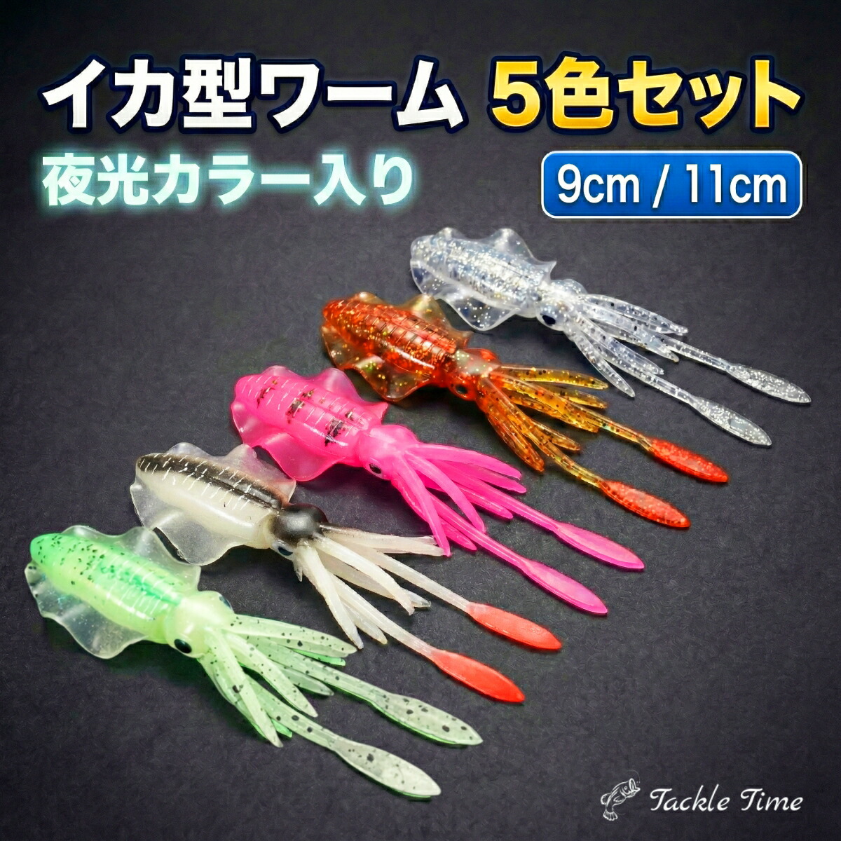 楽天市場】ワームセットの通販