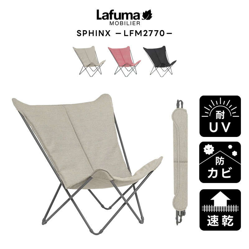 楽天市場】LAFUMA ラフマ らふま バタフライチェア アウトドア