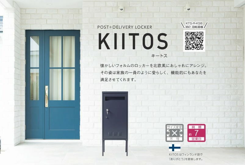 楽天市場】美濃クラフト 宅配BOX KIITOS キートス KTS おしゃれ 宅配