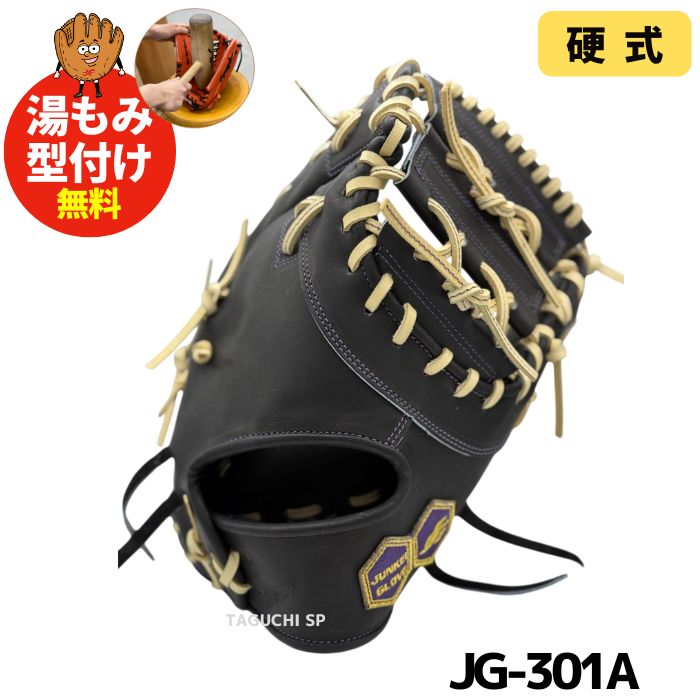 JUNKIE GLOVE 黒 レザー 硬式グローブ外野手用 硬式グローブ ジェニュイン Genuine 外野手用 MIU-M8 背面指股有り