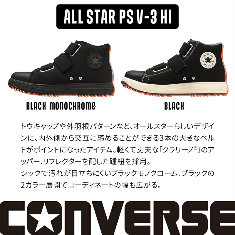 楽天市場】【在庫処分】コンバース 安全靴 ALL STAR PS V 3 HI