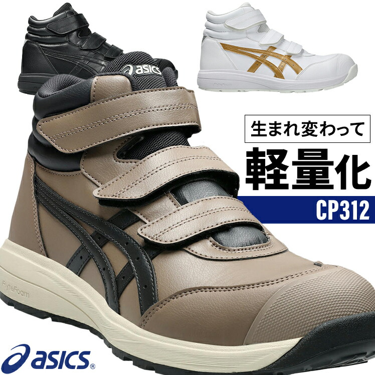 楽天市場】アシックス 安全靴 限定カラー 新作 ウィンジョブ