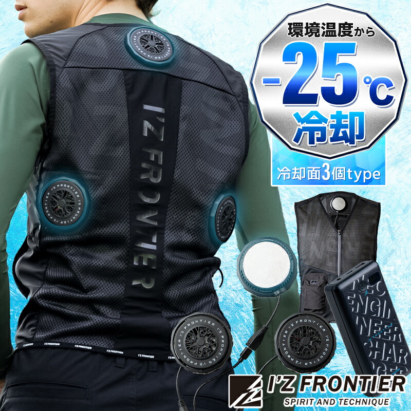 アイズフロンティア FREEZING GEAR 冷却ペルチェベスト 楽天市場】アイズフロンティア 冷却ペルチェ6個タイプ インナーベスト
