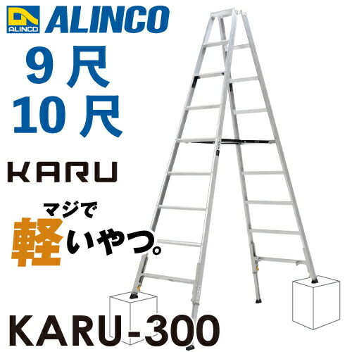 楽天市場】アルインコ (配送先法人限定) 軽量型 伸縮脚付専用脚立 KARU