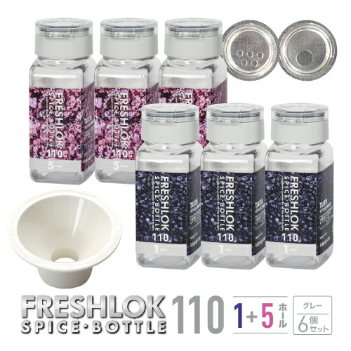 楽天市場】【送料無料】 フレッシュロック スパイスボトル 110ml 【6個