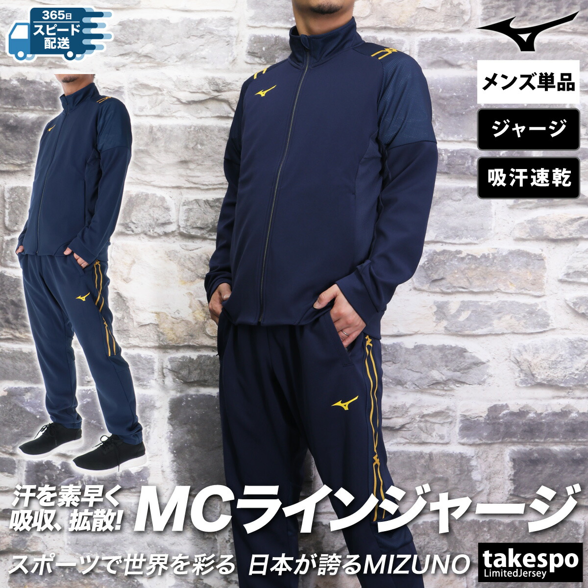 楽天市場】ミズノ ジャージ 上下 メンズ セットアップ ジャージ上下 MC