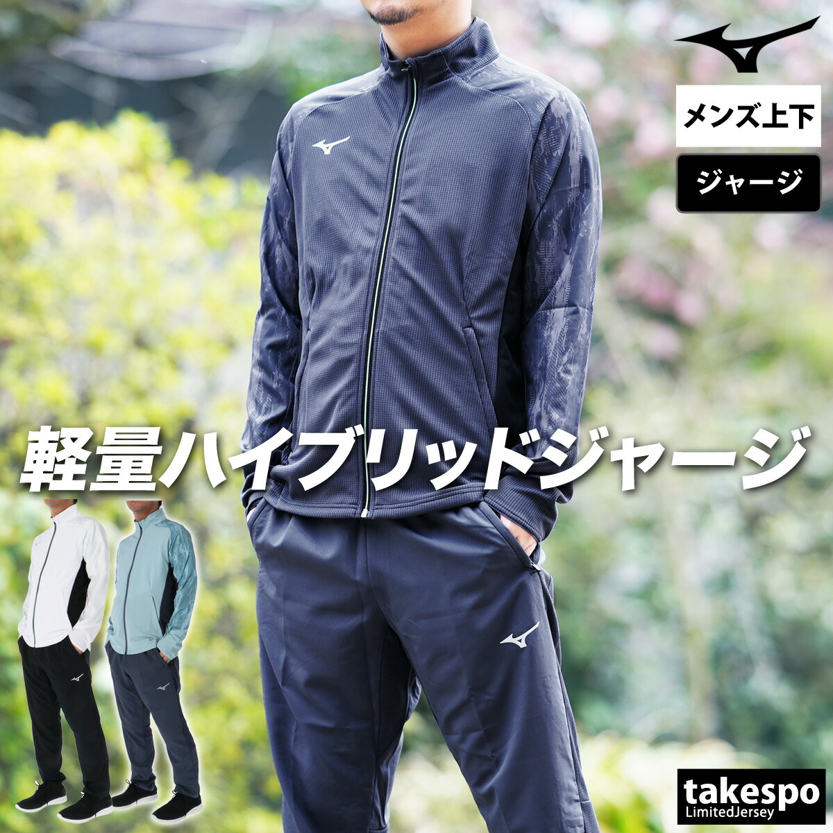 楽天市場】マラソン最大3000円オフクーポン有！ ミズノ ジャージ 上下