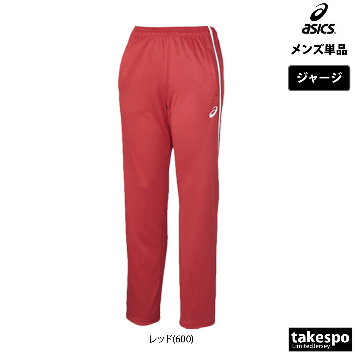 楽天市場】マラソン最大3000円オフクーポン有！ ジャージ 下 メンズ