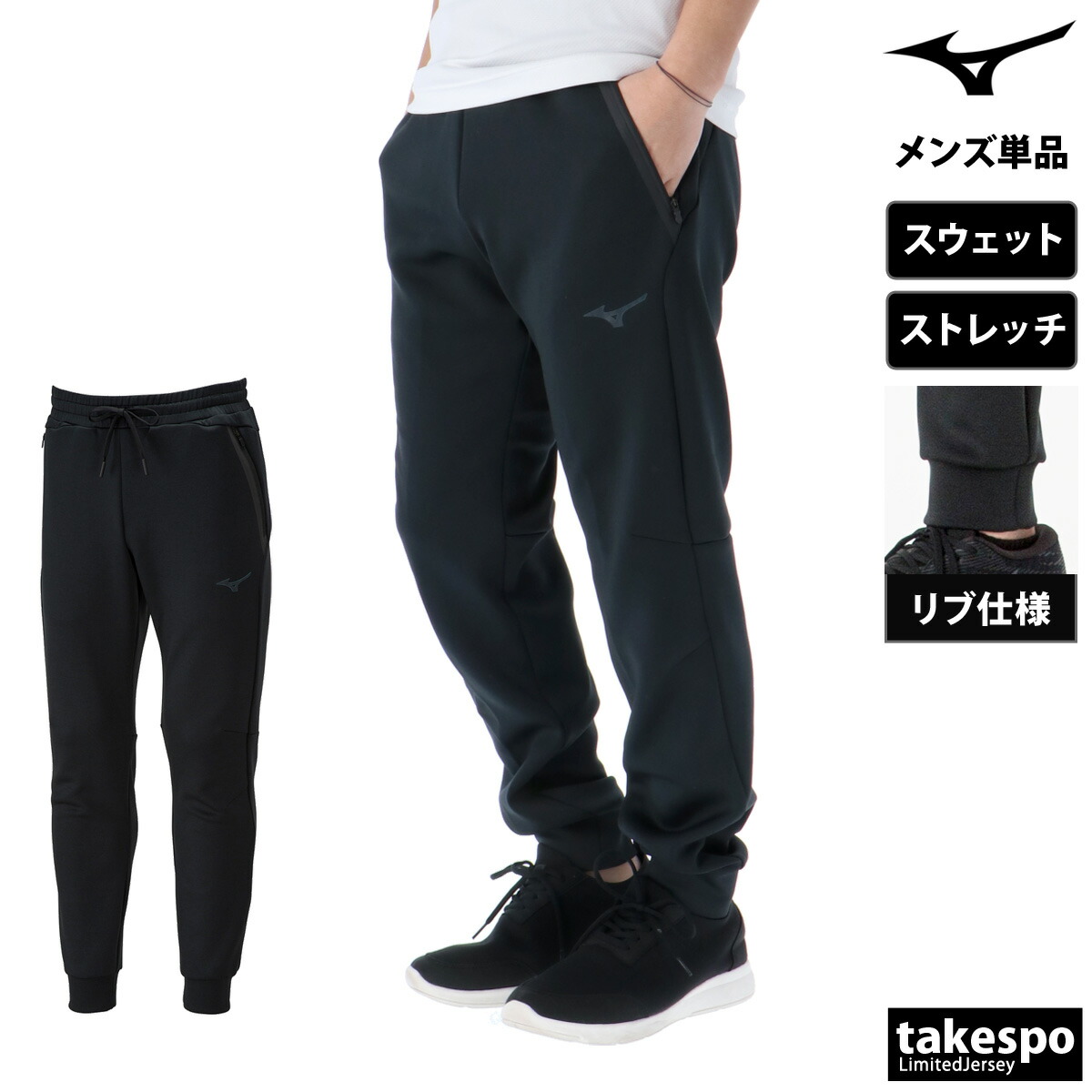 楽天市場】ジャージ 下 メンズ ミズノ ロングパンツ ストレッチ