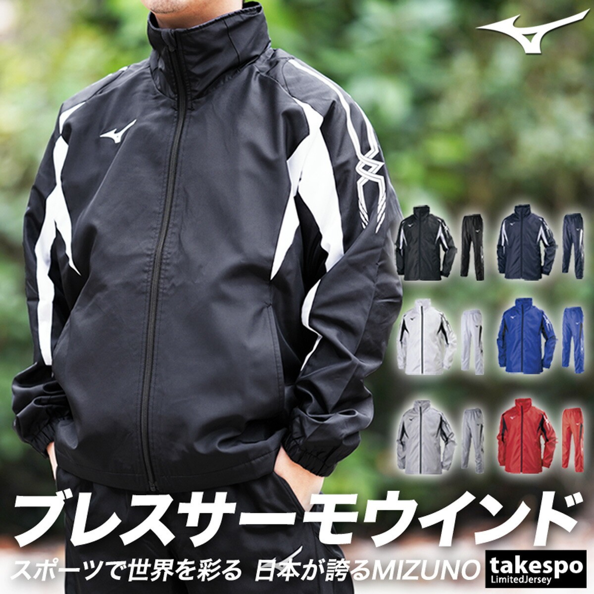 楽天市場】＼楽天1位！／ ミズノ ウインドブレーカー 上下 メンズ