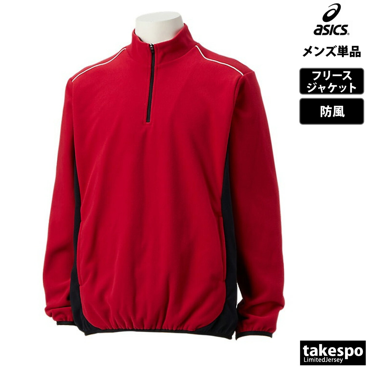 楽天市場】アシックス フリースジャケット メンズ ブランド 裏付き