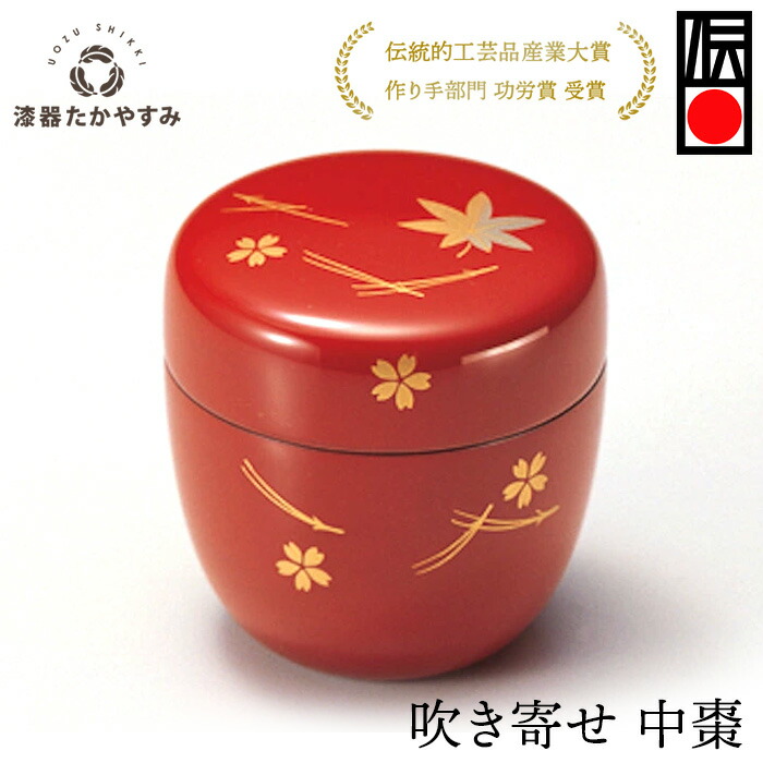 楽天市場】＼23日迄！最大500円OFFクーポン&P2倍／ 吹き寄せ 中棗 朱 1