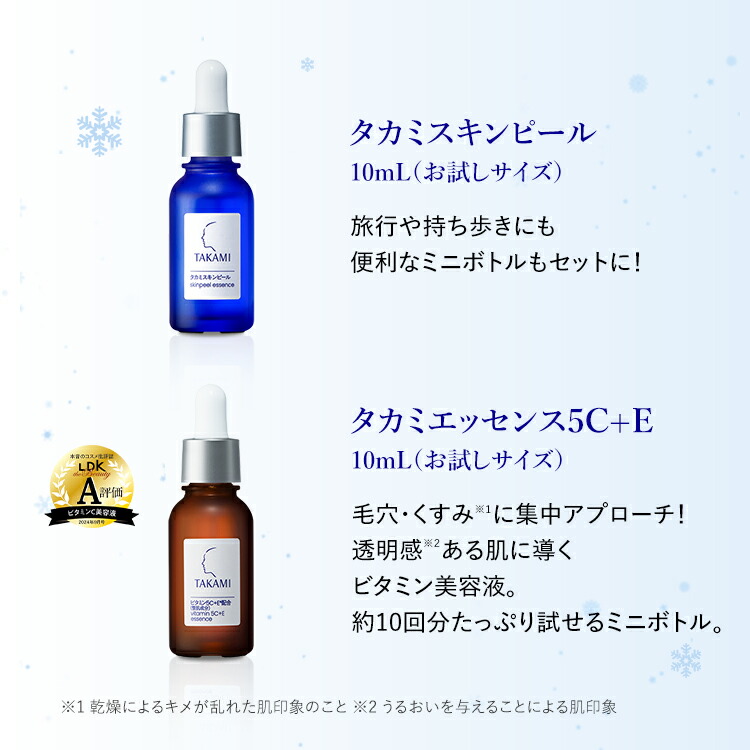 楽天市場】【まもなく終了】タカミ美肌ホリデーセット◇タカミスキン