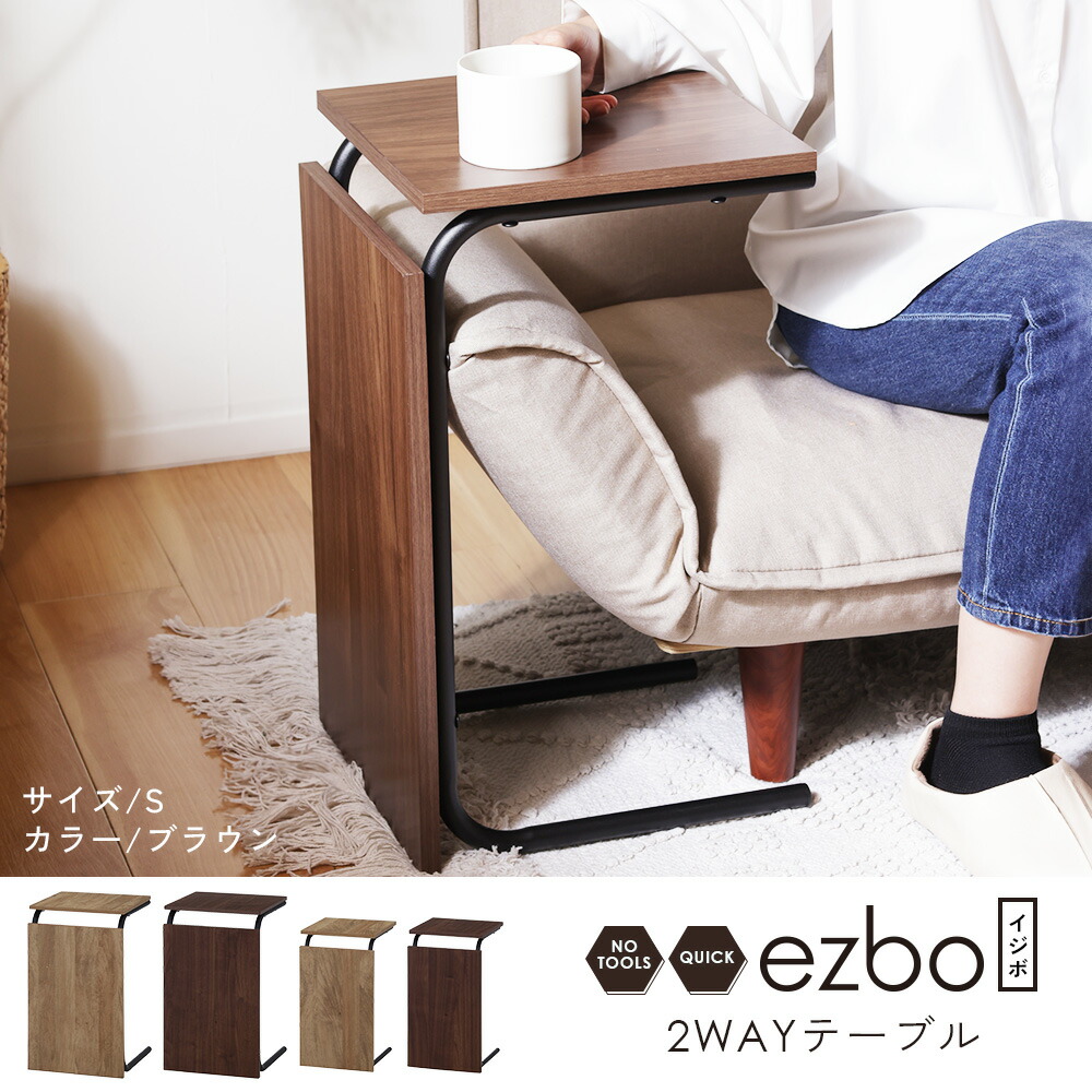 楽天市場】ezbo イジボ テーブル 2WAYテーブル 縦置き 横置き サイド