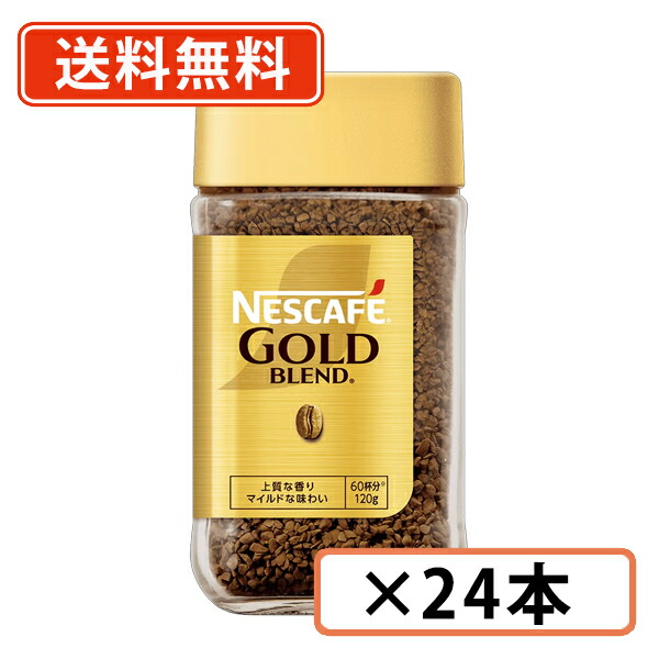 楽天市場】ネスカフェ ゴールドブレンド 120gの通販