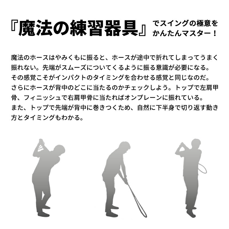 楽天市場】スイング練習器具 魔法のホース プロ愛用 ゴルフ練習器具