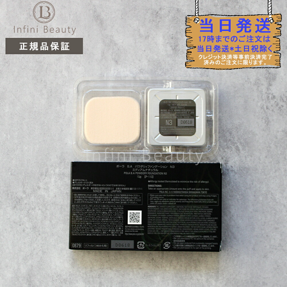 楽天市場】【国内正規品】POLAポーラ BA パウダリィファンデーション