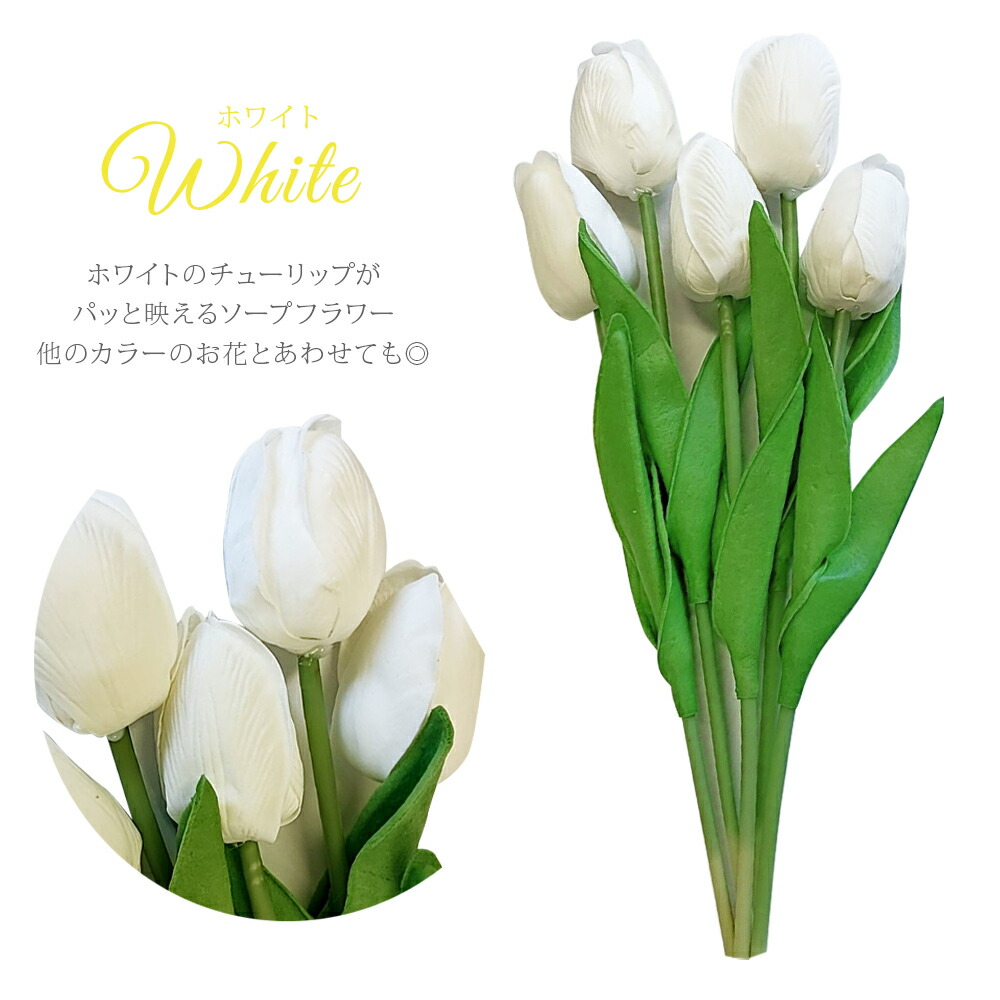 楽天市場】2026 ソープフラワー 5本 セット チューリップ 花材 / 造花