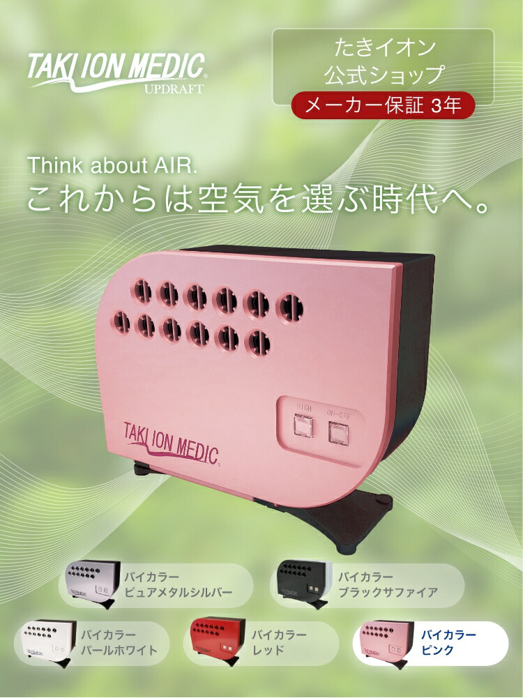 楽天市場】メーカー公式】たきイオンメディック マイナスイオン発生器