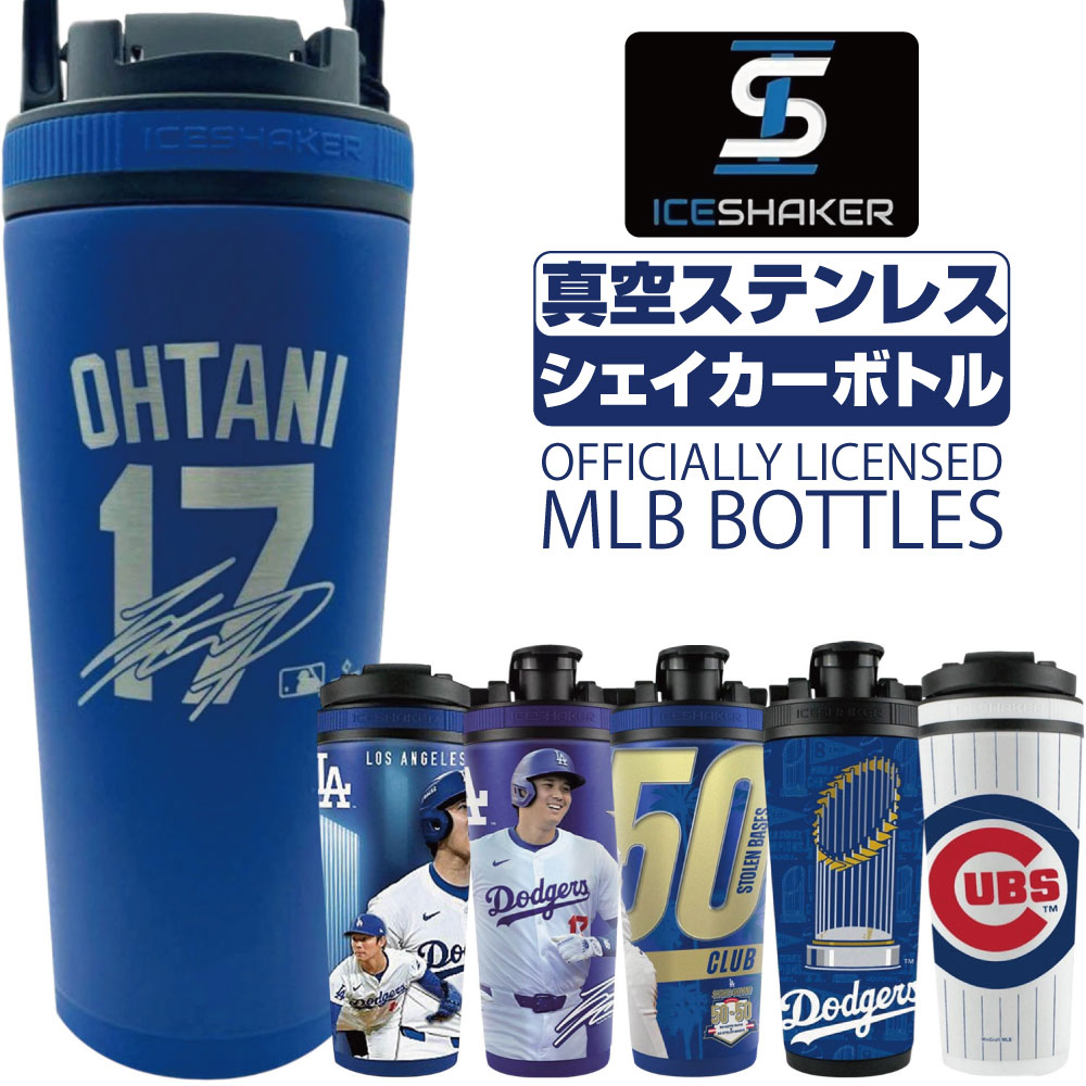 楽天市場】アイスシェーカー MLB ボトル 大谷翔平選手 受賞記念