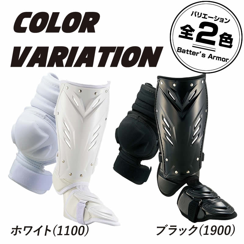 楽天市場】ゼット 打者用防具セット アームガード フットガード bll33