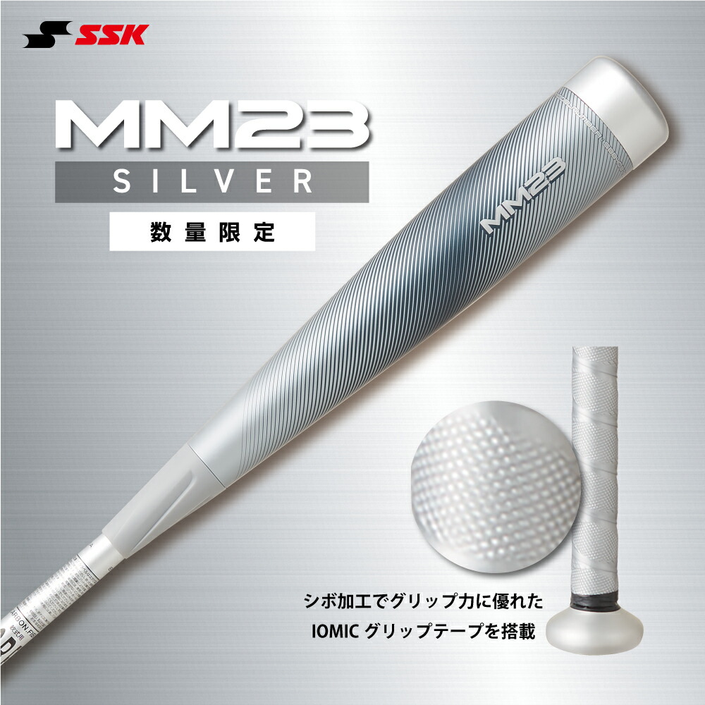 楽天市場】野球 バット MM23 大人 SSK 軟式カーボンバット 限定 軟式