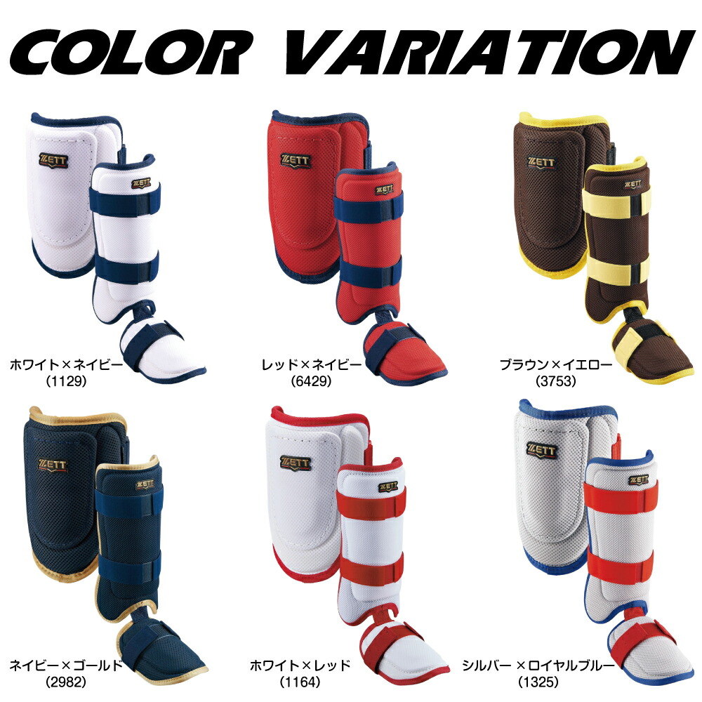 楽天市場】野球 エルボーガード フットガード ゼット プロステイタス