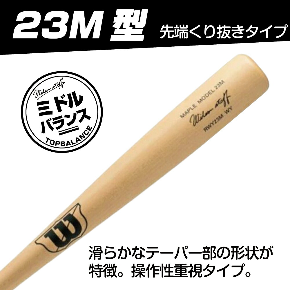 楽天市場】木製バット 軟式 大人 ウィルソン 軟式木製バット : 野球
