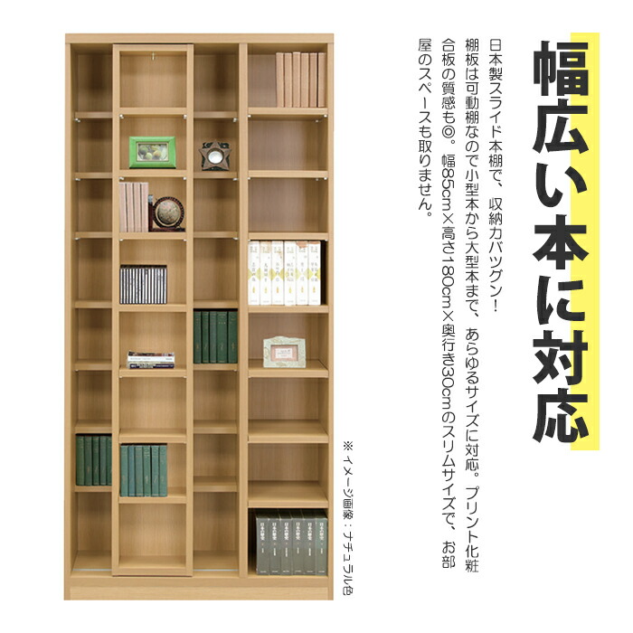 楽天市場】幅85cm 本棚 日本製 スライドシェルフ スライド本棚 大容量