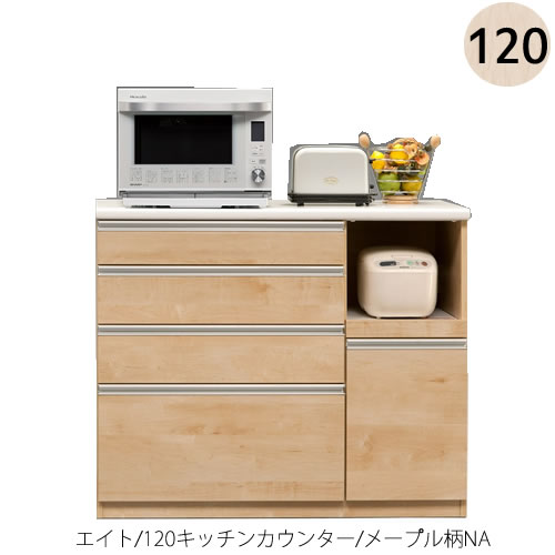 楽天市場】エイト120 キッチンカウンター メープル柄NA【古賀家具