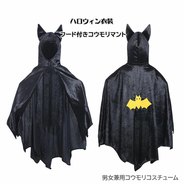 楽天市場】送料無料 ハロウィン 衣装 子供 コウモリ服 コウモリ