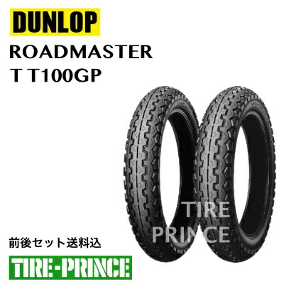 楽天市場】ダンロップ tt100gp 前後セットの通販