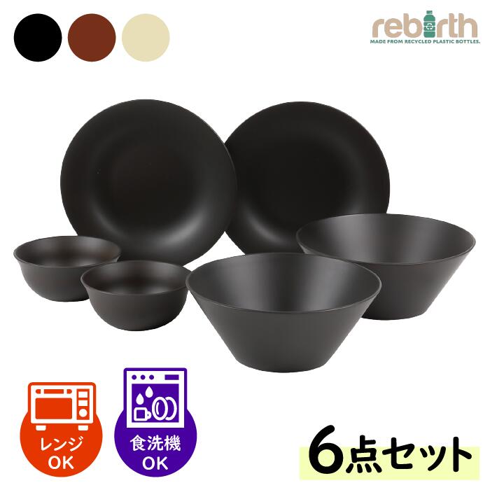 楽天市場】食器セット 6点入りB 日本製 プラスチック 食洗機対応 電子