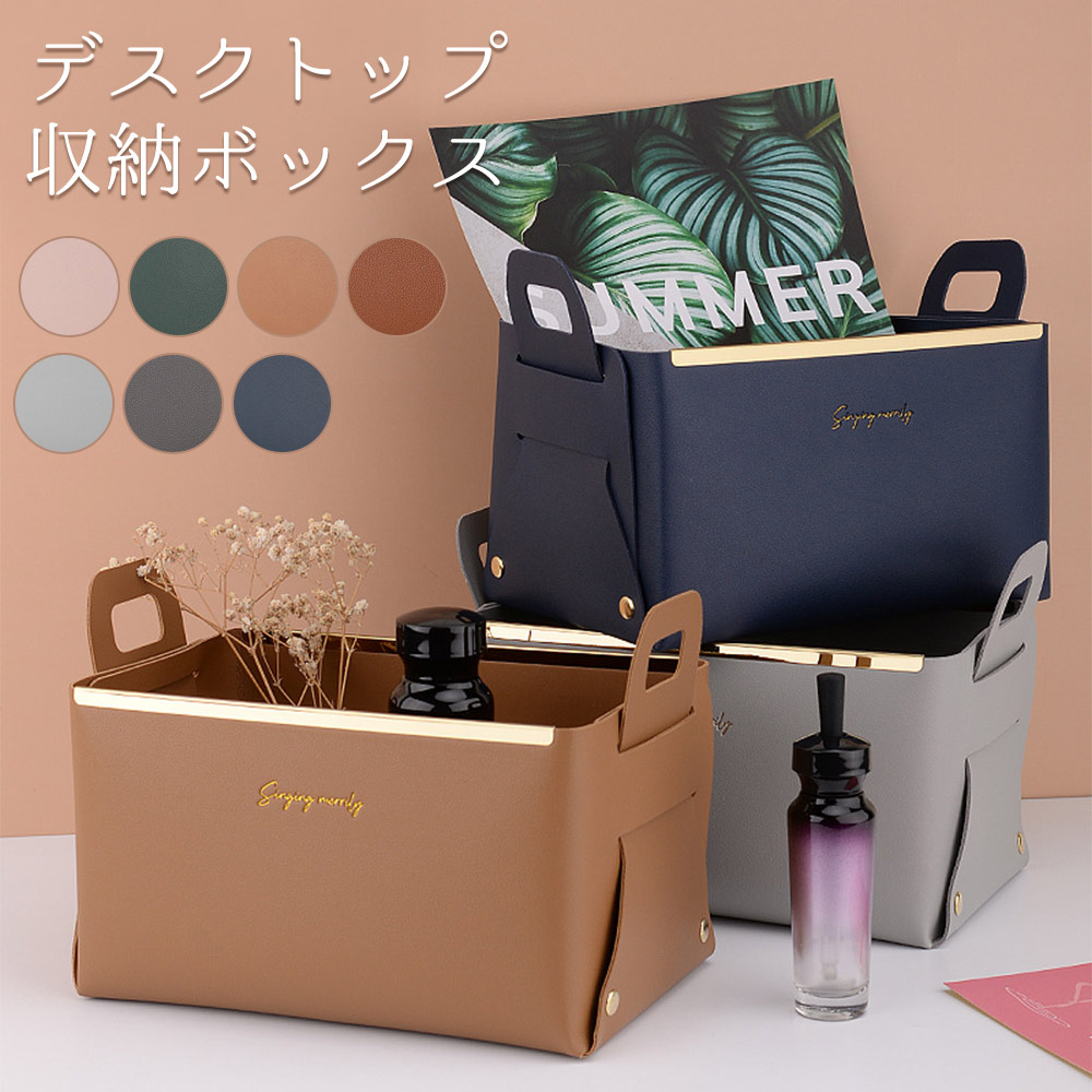 楽天市場】折りたたみ卓上収納ボックス 小物入れ かご 北欧 収納ケース