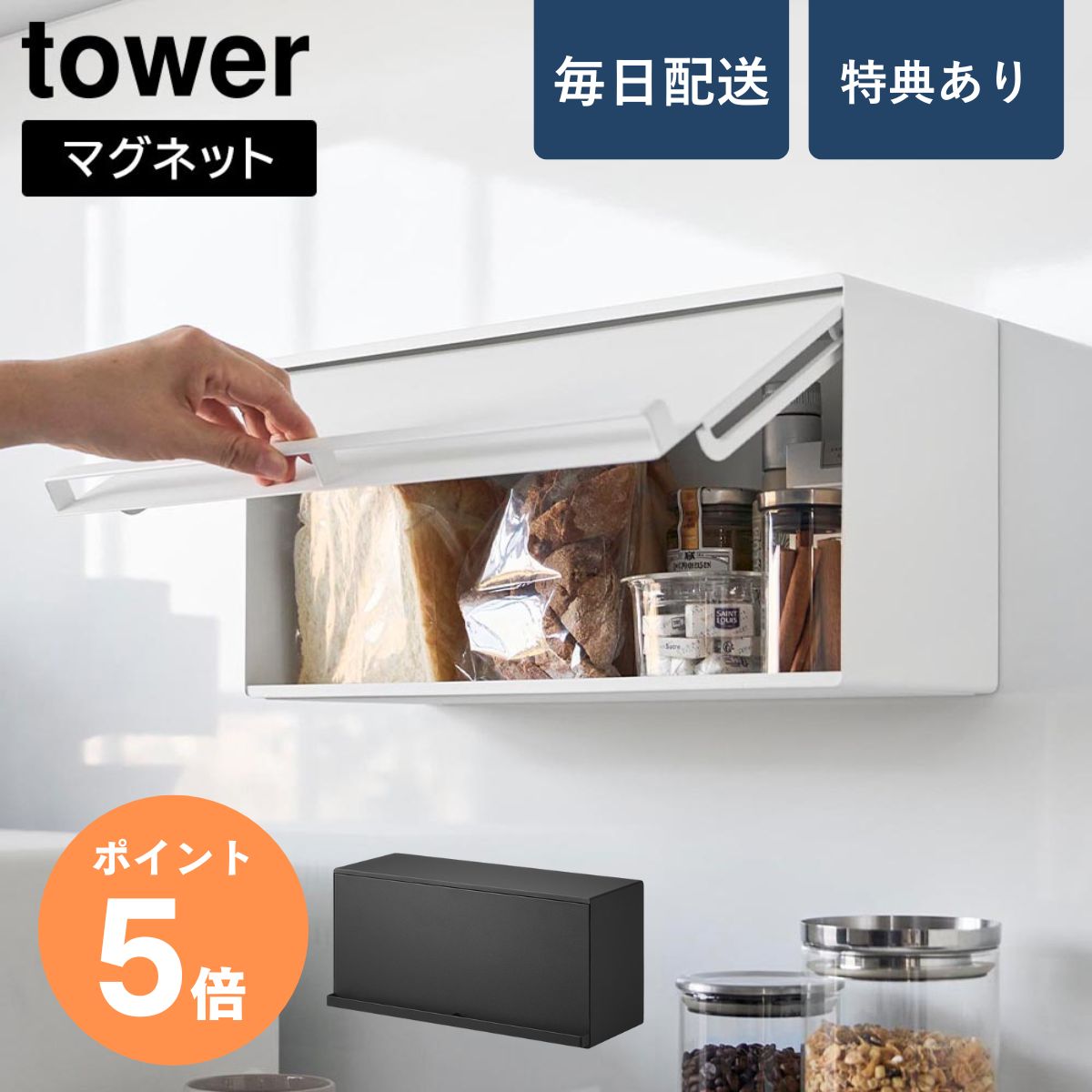 楽天市場】マグネットブレッドケース タワー 山崎実業 tower ホワイト