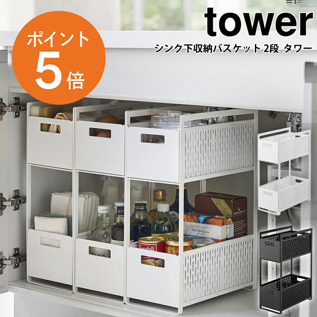 楽天市場】[ シンク下収納バスケット タワー 2段 ] 山崎実業 tower