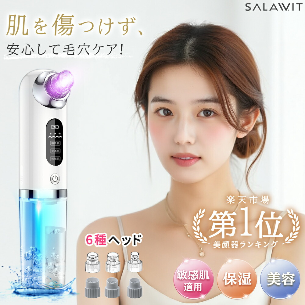 楽天市場】【 楽天1位受賞☆期間限定10％OFF】 毛穴吸引器 美顔器 水流