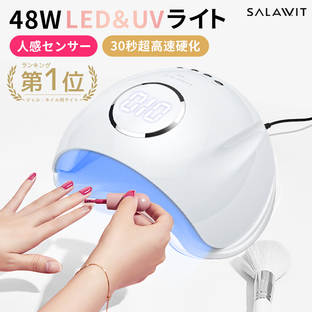 楽天市場】【楽天1位獲得・高評価☆4.66！期間限定10％OFF】 LED UV