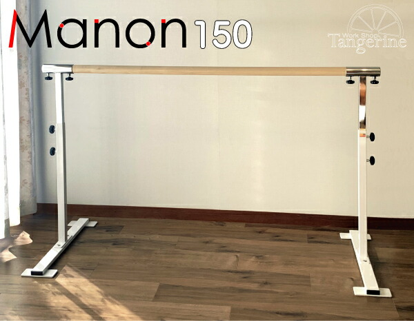 楽天市場】【送料無料】ホームレッスンバー マノン150 : ワーク